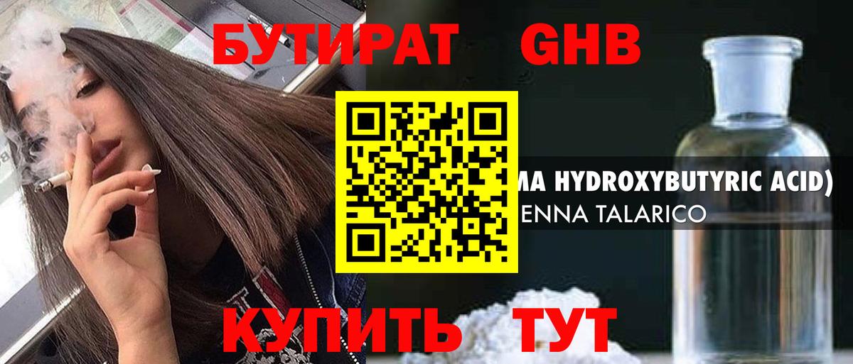 БУТИРАТ 1.4BDO Урус-Мартан