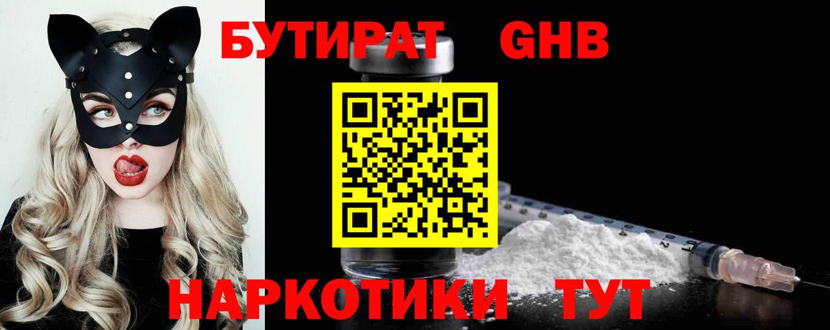 Бутират  Вход с VPN  Урус-Мартан  БУТИРАТ Butirat 