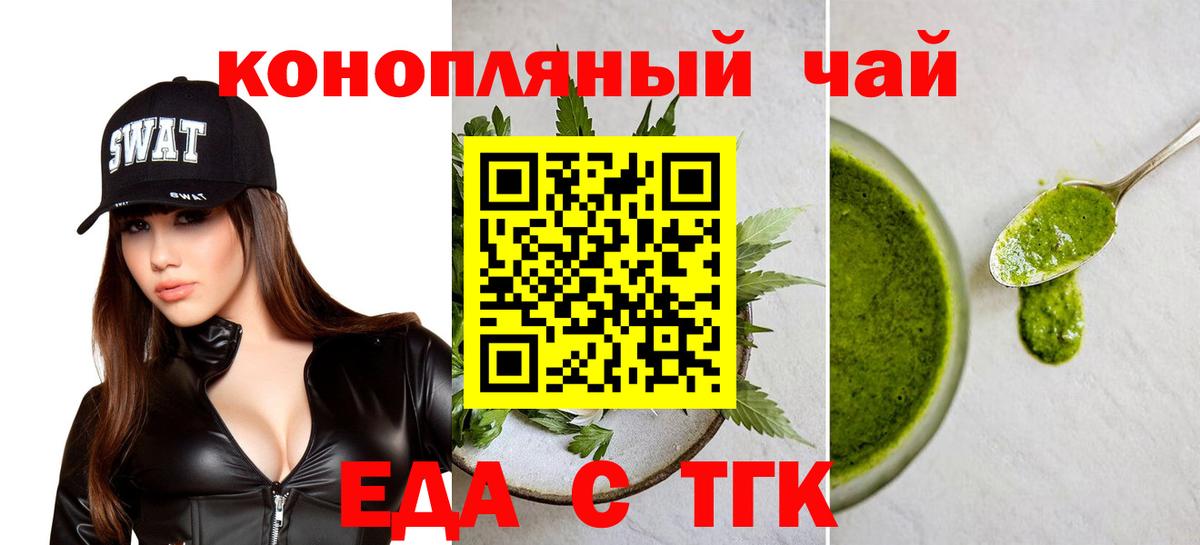 Еда ТГК конопля  Вход с VPN  Урус-Мартан 