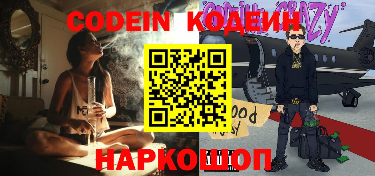 Кодеин Purple Drank  Кодеин Purple Drank  Урус-Мартан  Вход с VPN 