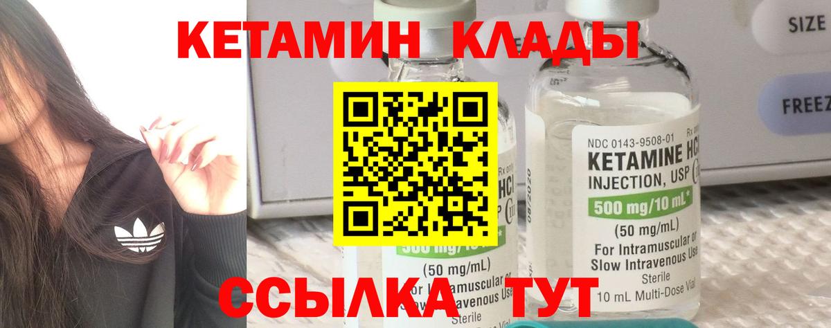 Урус-Мартан  Кетамин VHQ  Вход с VPN 