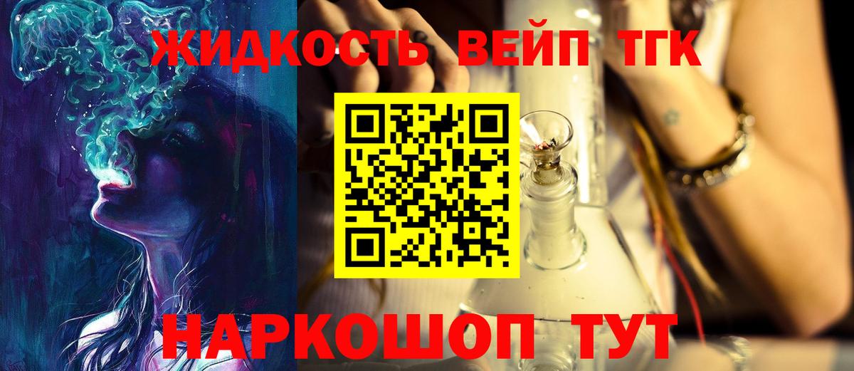 ТГК вейп с тгк Урус-Мартан